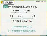 【2023最新插图】人教版数学四年级下册 1.1《加、减法的意义和各部分之间的关系》课件（送教案+练习）