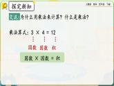 【2023最新插图】人教版数学四年级下册 1.3《乘、除法的意义和各部分之间的关系》课件（送教案+练习）