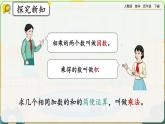 【2023最新插图】人教版数学四年级下册 1.3《乘、除法的意义和各部分之间的关系》课件（送教案+练习）