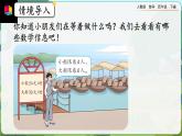 【2023最新插图】人教版数学四年级下册 1.6《解决问题》课件（送教案）