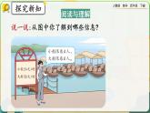 【2023最新插图】人教版数学四年级下册 1.6《解决问题》课件（送教案）