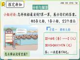 【2023最新插图】人教版数学四年级下册 1.6《解决问题》课件（送教案）