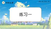 人教版四年级下册1 四则运算加、减法的意义和各部分间的关系优质ppt课件