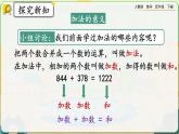 【2023最新插图】人教版数学四年级下册 1.2《练习一》课件（送教案+练习）