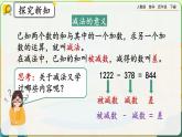 【2023最新插图】人教版数学四年级下册 1.2《练习一》课件（送教案+练习）