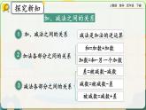 【2023最新插图】人教版数学四年级下册 1.2《练习一》课件（送教案+练习）