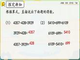 【2023最新插图】人教版数学四年级下册 1.2《练习一》课件（送教案+练习）
