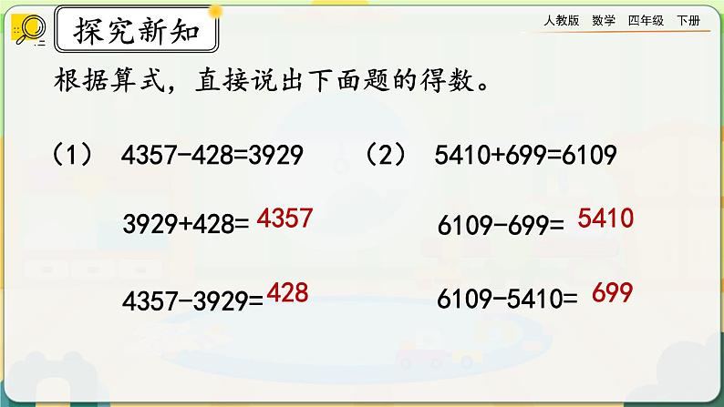 【2023最新插图】人教版数学四年级下册 1.2《练习一》课件（送教案+练习）05