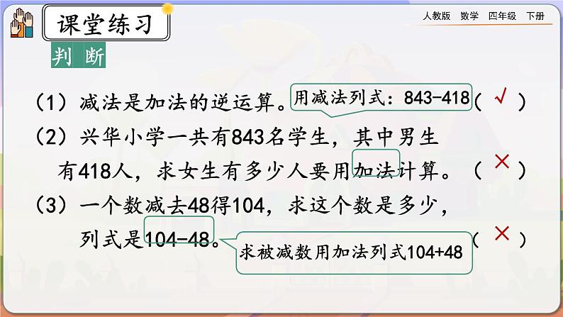 【2023最新插图】人教版数学四年级下册 1.2《练习一》课件（送教案+练习）06