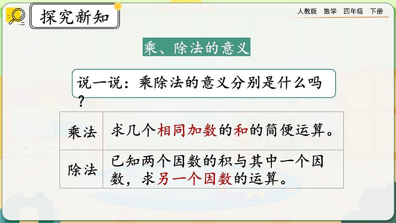 【2023最新插图】人教版数学四年级下册 1.4《练习二》课件第2页