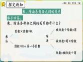 【2023最新插图】人教版数学四年级下册 1.4《练习二》课件（送教案+练习）