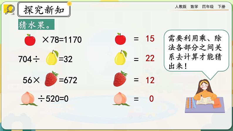 【2023最新插图】人教版数学四年级下册 1.4《练习二》课件第4页