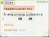 【2023最新插图】人教版数学四年级下册 1.4《练习二》课件（送教案+练习）