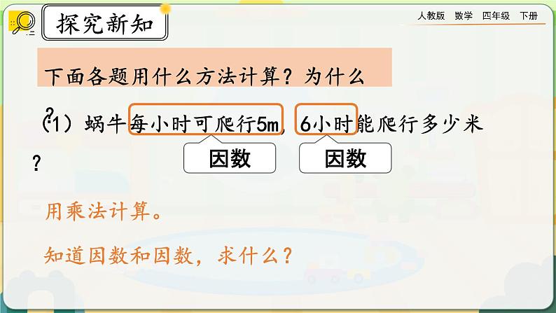 【2023最新插图】人教版数学四年级下册 1.4《练习二》课件第5页