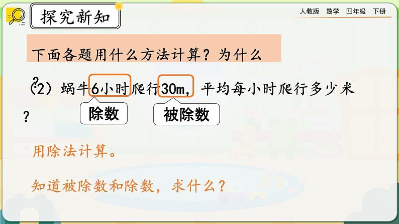 【2023最新插图】人教版数学四年级下册 1.4《练习二》课件第6页