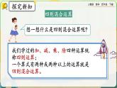 【2023最新插图】人教版数学四年级下册 1.7《练习三》课件（送教案+练习）