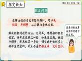 【2023最新插图】人教版数学四年级下册 1.7《练习三》课件（送教案+练习）