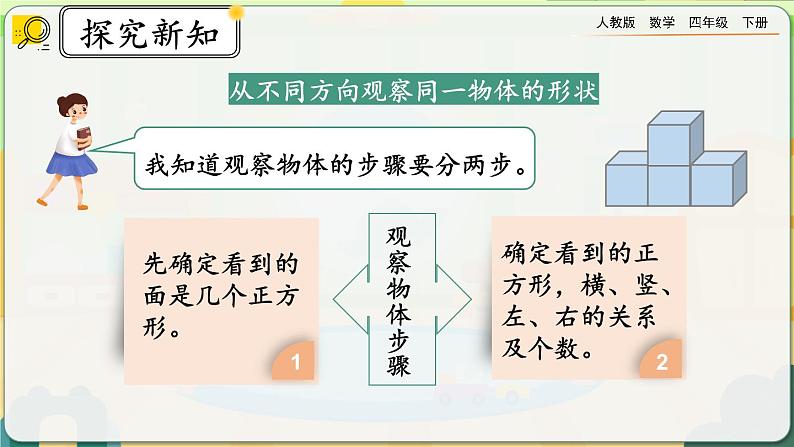 【2023最新插图】人教版数学四年级下册 2.3《练习四》课件（送教案+练习）02