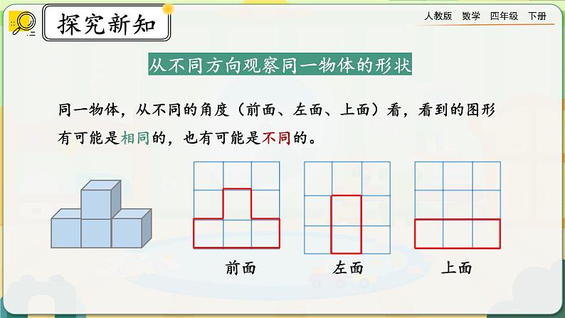 【2023最新插图】人教版数学四年级下册 2.3《练习四》课件（送教案+练习）03