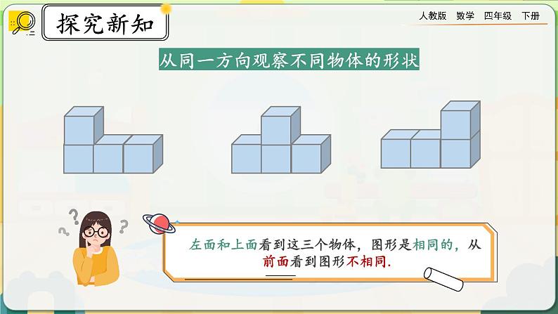 【2023最新插图】人教版数学四年级下册 2.3《练习四》课件（送教案+练习）04