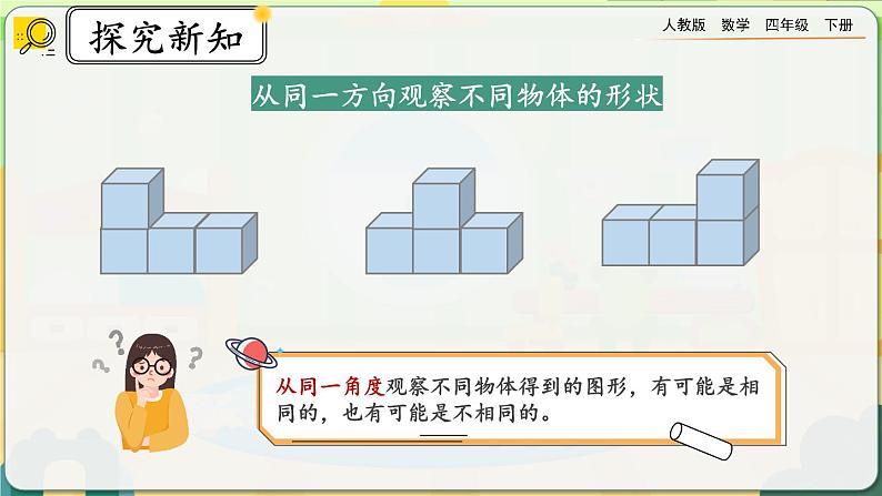 【2023最新插图】人教版数学四年级下册 2.3《练习四》课件（送教案+练习）05