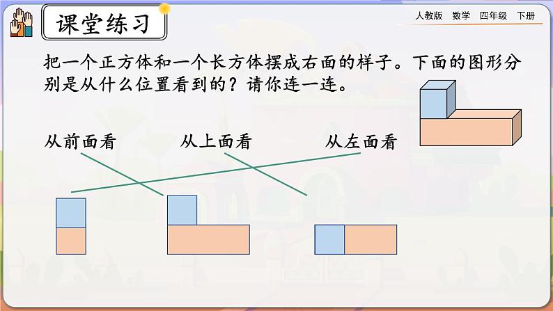 【2023最新插图】人教版数学四年级下册 2.3《练习四》课件（送教案+练习）06