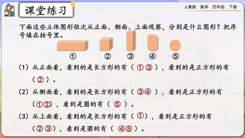 【2023最新插图】人教版数学四年级下册 2.3《练习四》课件（送教案+练习）07