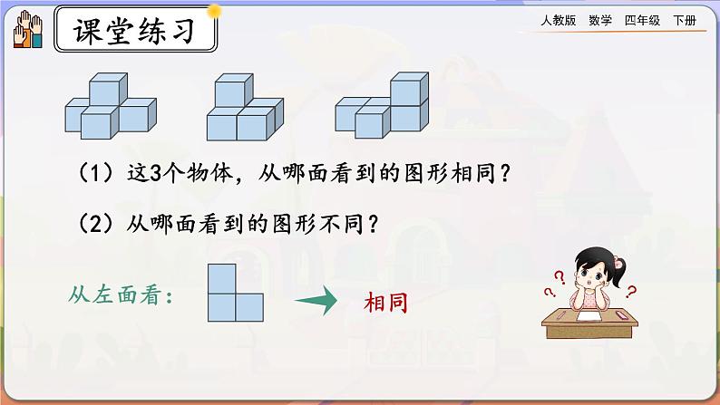 【2023最新插图】人教版数学四年级下册 2.3《练习四》课件（送教案+练习）08