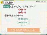 【2023最新插图】人教版数学四年级下册 3.1《加法运算律》课件（送教案+练习）