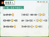 【2023最新插图】人教版数学四年级下册 3.3《加法运算律的应用》课件（送教案+练习）