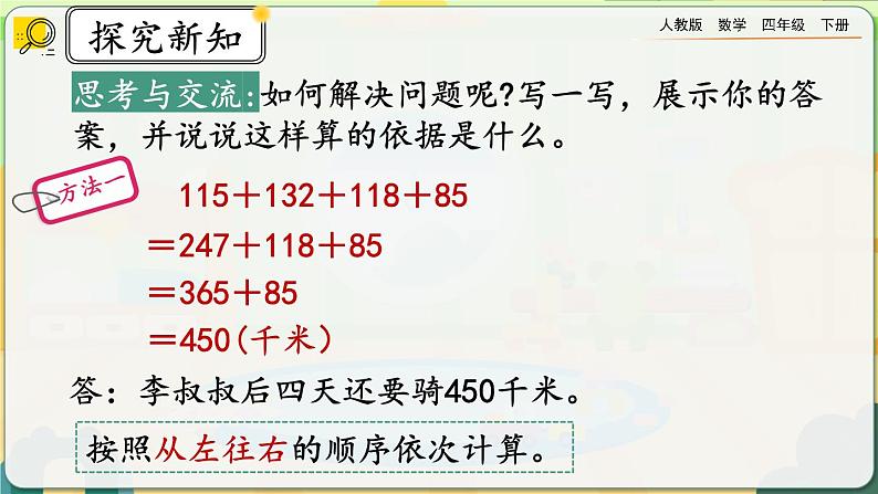 【2023最新插图】人教版数学四年级下册 3.3《加法运算律的应用》课件第5页