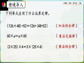 【2023最新插图】人教版数学四年级下册 3.8《乘法分配律》课件（送教案+练习）