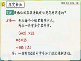 【2023最新插图】人教版数学四年级下册 3.8《乘法分配律》课件（送教案+练习）