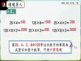 【2023最新插图】人教版数学四年级下册 3.10《解决问题策略多样化》课件（送教案）