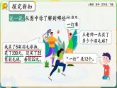 【2023最新插图】人教版数学四年级下册 3.10《解决问题策略多样化》课件（送教案）