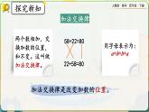 【2023最新插图】人教版数学四年级下册 3.2《练习五》课件（送教案+练习）