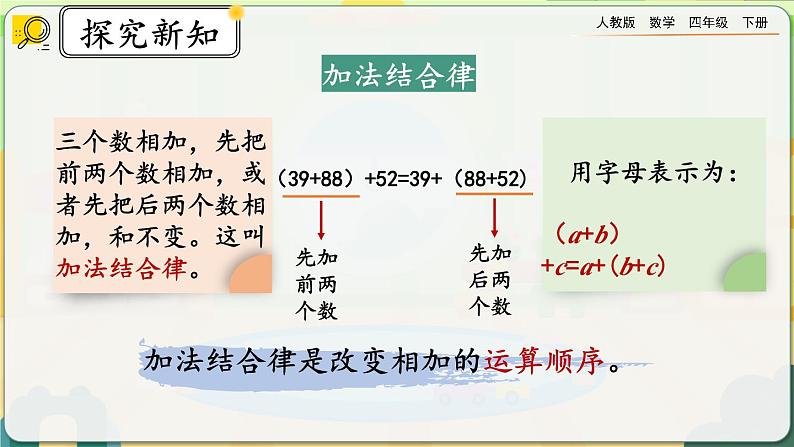 【2023最新插图】人教版数学四年级下册 3.2《练习五》课件（送教案+练习）04