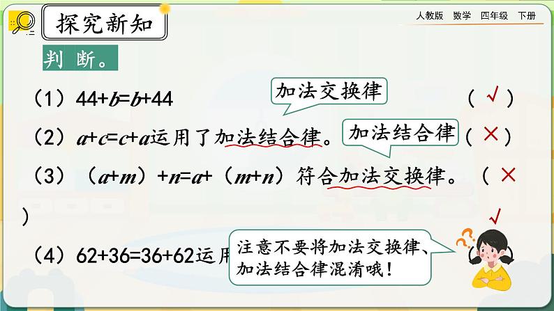 【2023最新插图】人教版数学四年级下册 3.2《练习五》课件（送教案+练习）05