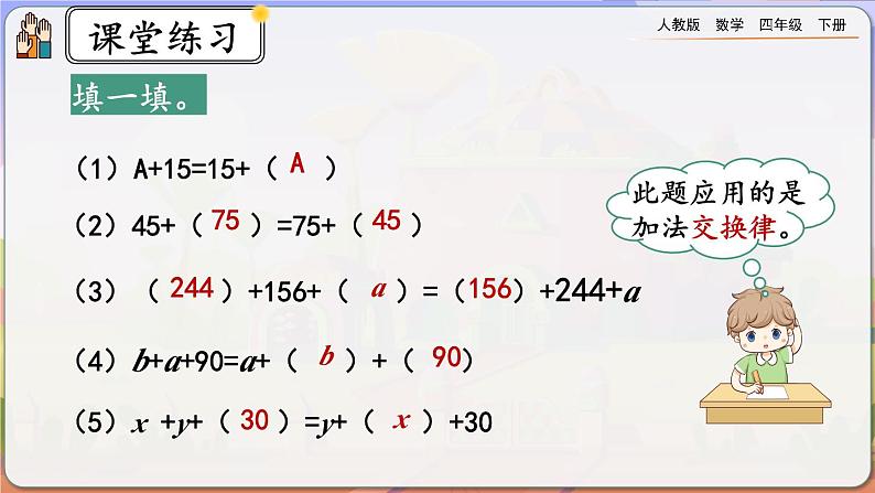 【2023最新插图】人教版数学四年级下册 3.2《练习五》课件（送教案+练习）06