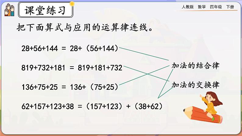 【2023最新插图】人教版数学四年级下册 3.2《练习五》课件（送教案+练习）07