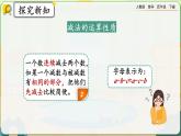 【2023最新插图】人教版数学四年级下册 3.5《练习六》课件（送教案+练习）