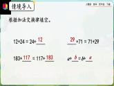 【2023最新插图】人教版数学四年级下册 3.6《乘法交换律》课件（送教案）