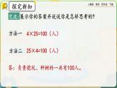 【2023最新插图】人教版数学四年级下册 3.6《乘法交换律》课件（送教案）