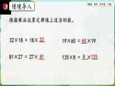 【2023最新插图】人教版数学四年级下册 3.7《乘法结合律》课件（送练习）