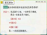 【2023最新插图】人教版数学四年级下册 3.7《乘法结合律》课件（送练习）