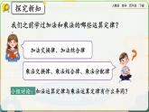 【2023最新插图】人教版数学四年级下册 3.9《练习七》课件（送教案+练习）