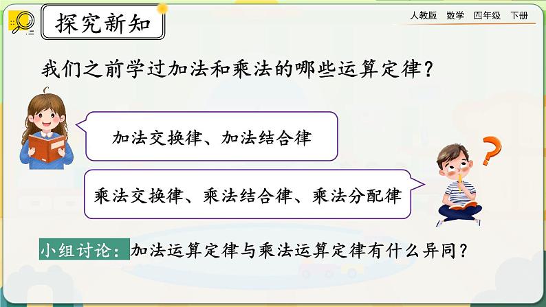 【2023最新插图】人教版数学四年级下册 3.9《练习七》课件第2页