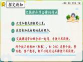 【2023最新插图】人教版数学四年级下册 3.9《练习七》课件（送教案+练习）
