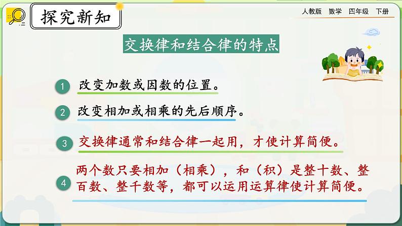 【2023最新插图】人教版数学四年级下册 3.9《练习七》课件第5页