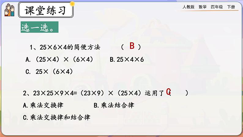 【2023最新插图】人教版数学四年级下册 3.9《练习七》课件第7页